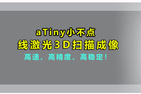 aTiny小不點丨創想智控激光位移傳感器實現3D掃描、解決制造難題??！