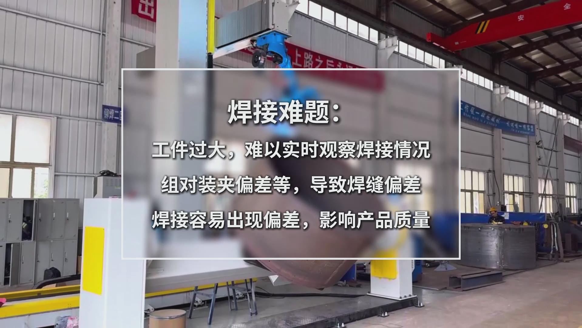 卡諾普機器人搭載創想智控激光焊縫跟蹤系統，實現攪拌設備焊接智能化升級